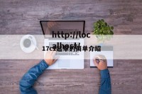 17c1起草的简单介绍