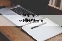3333欧美（欧美i3）